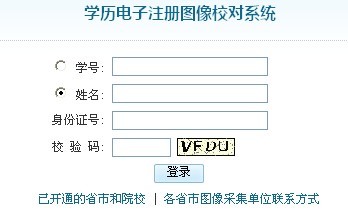 毕业信息采集后照片什么时候能上传到学信网上